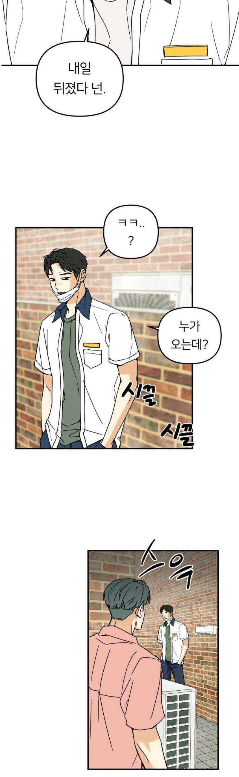남자일짱 김지안 2화 16