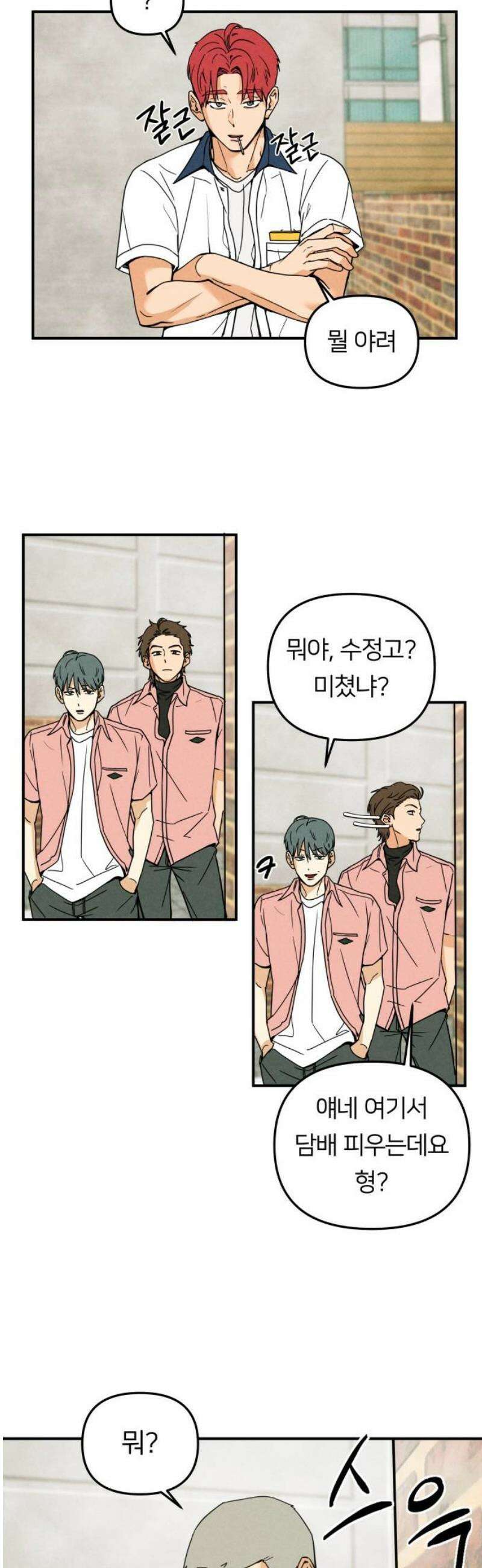 남자일짱 김지안 2화 18