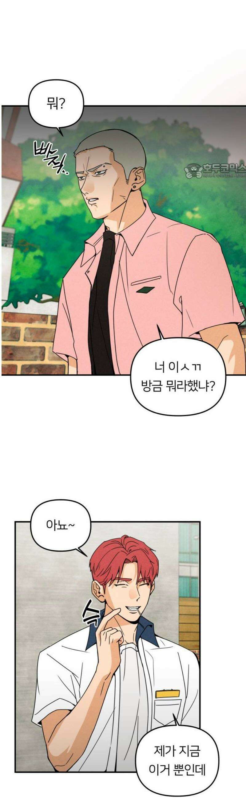 남자일짱 김지안 2화 24