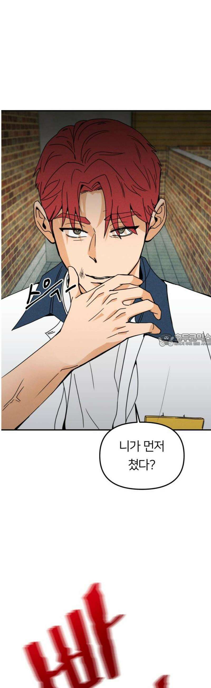 남자일짱 김지안 2화 28