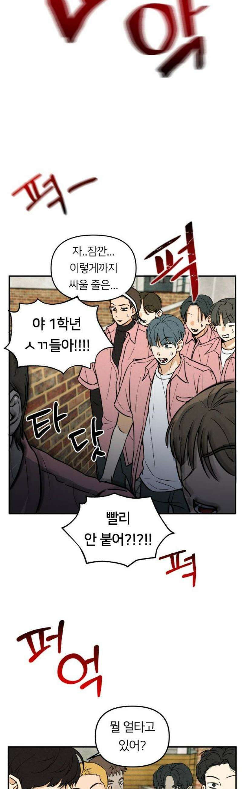 남자일짱 김지안 2화 29