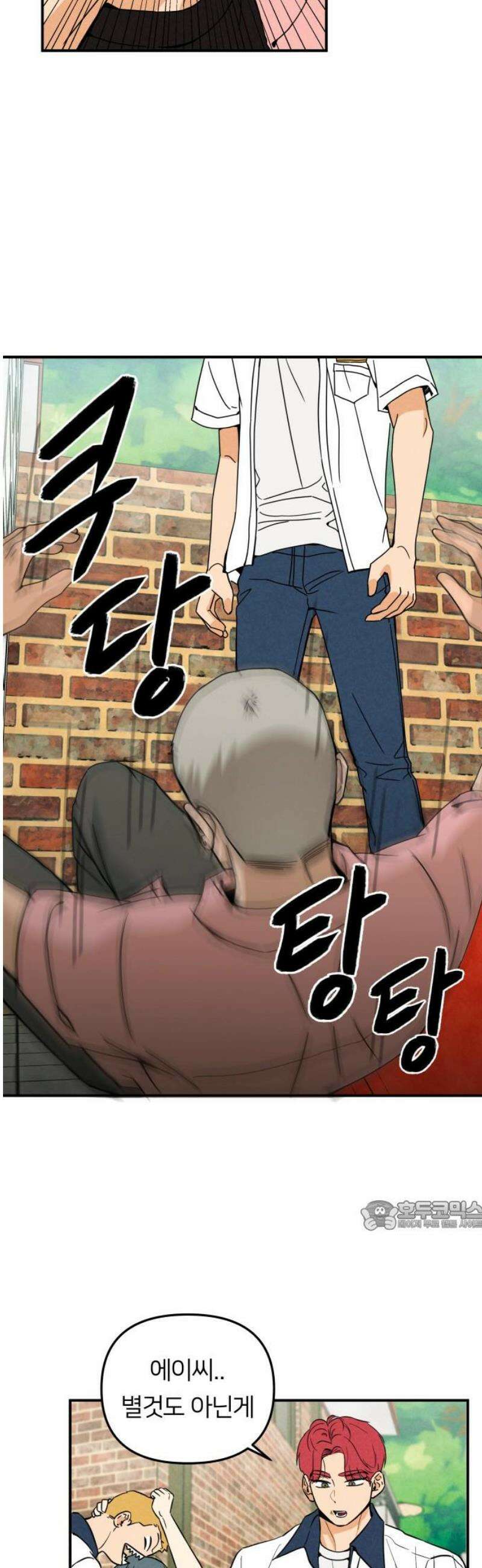 남자일짱 김지안 2화 32
