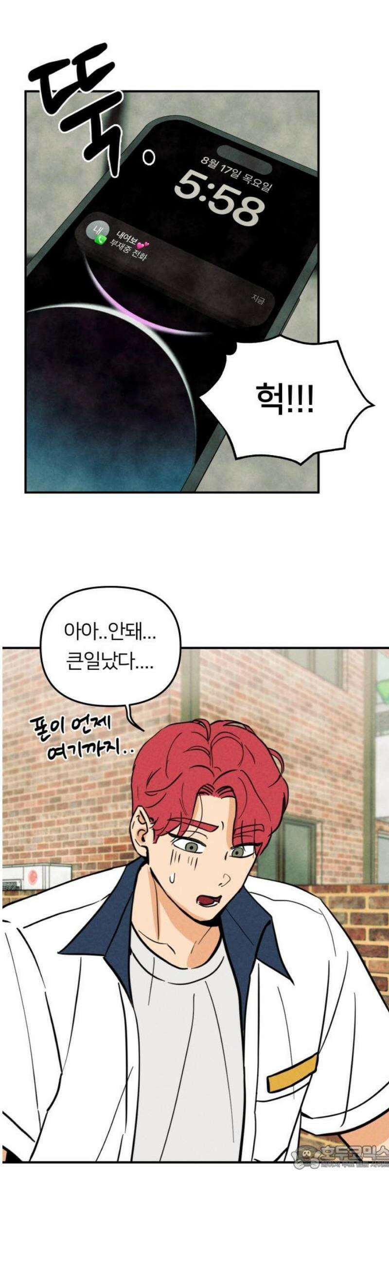남자일짱 김지안 2화 34