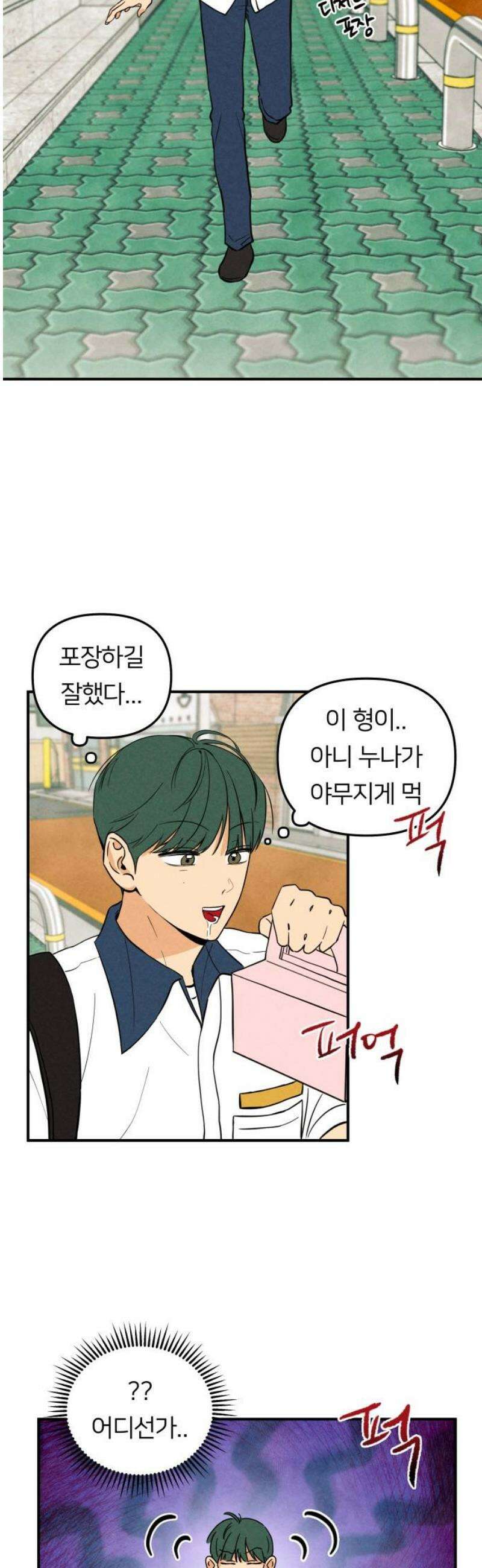 남자일짱 김지안 2화 36