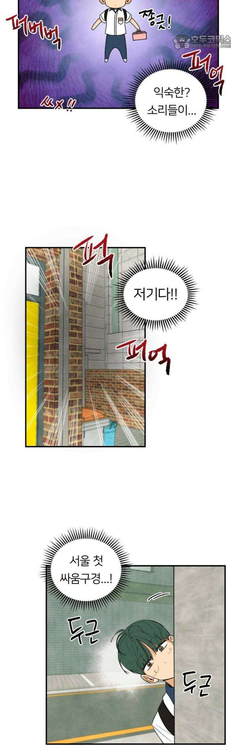 남자일짱 김지안 2화 37