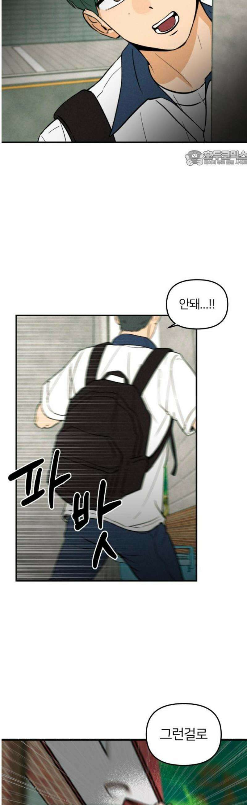 남자일짱 김지안 2화 39