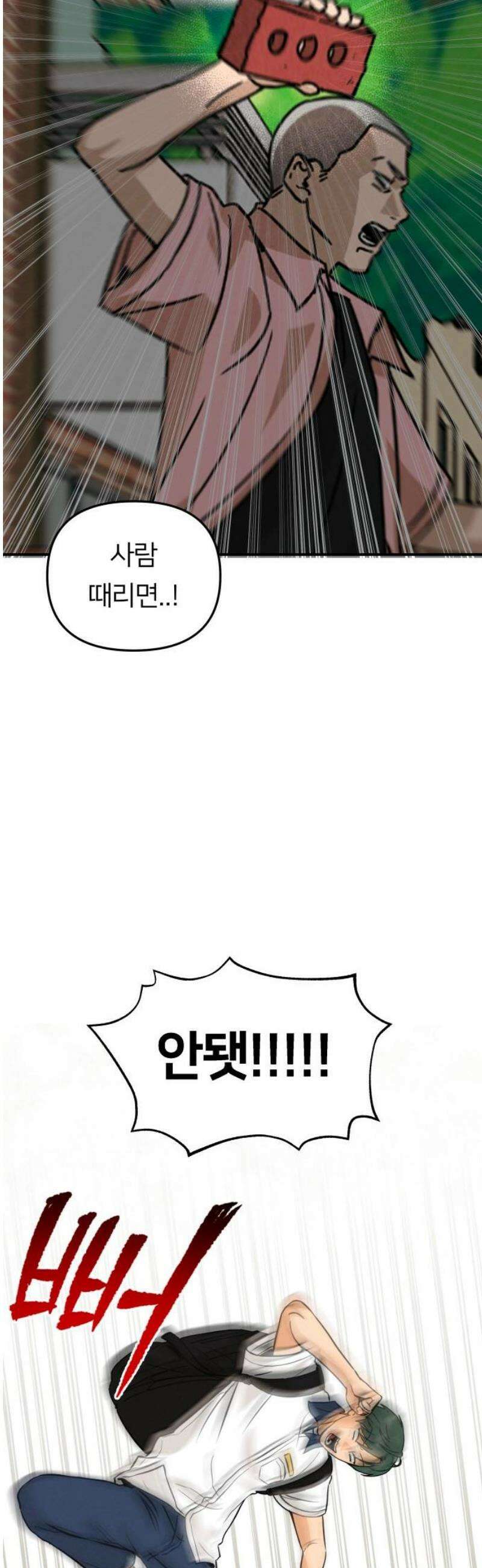 남자일짱 김지안 2화 40