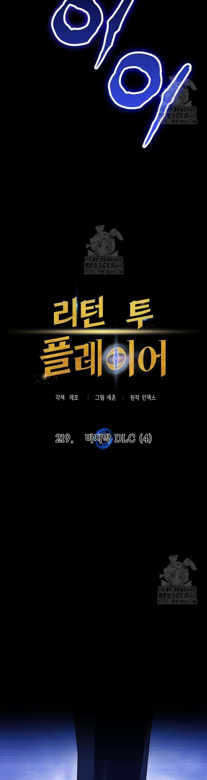 리턴 투 플레이어 219화 8