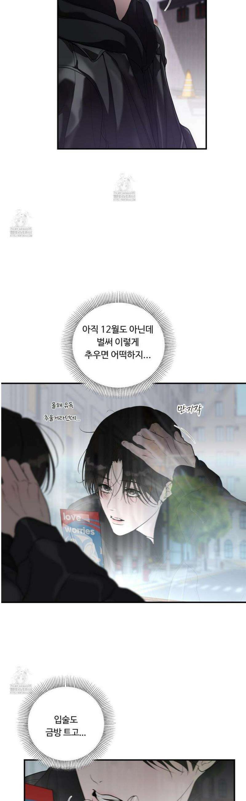 낭만 묵시록 11화 2