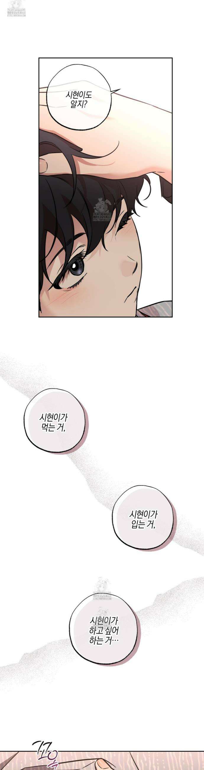 슈가트랩 슈가트랩 44화 5