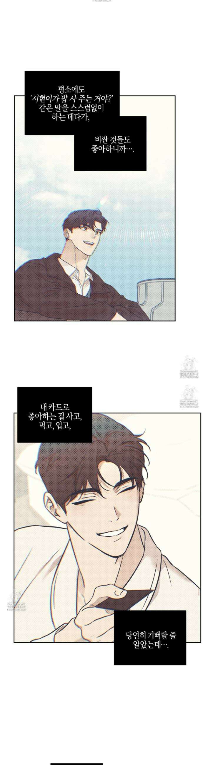 슈가트랩 슈가트랩 44화 9