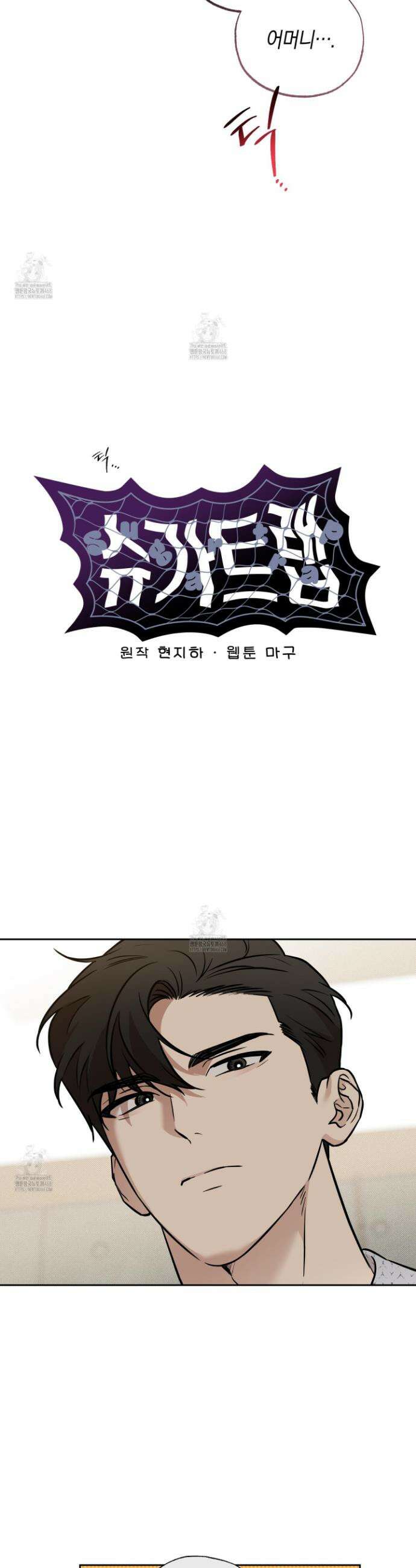슈가트랩 슈가트랩 44화 17