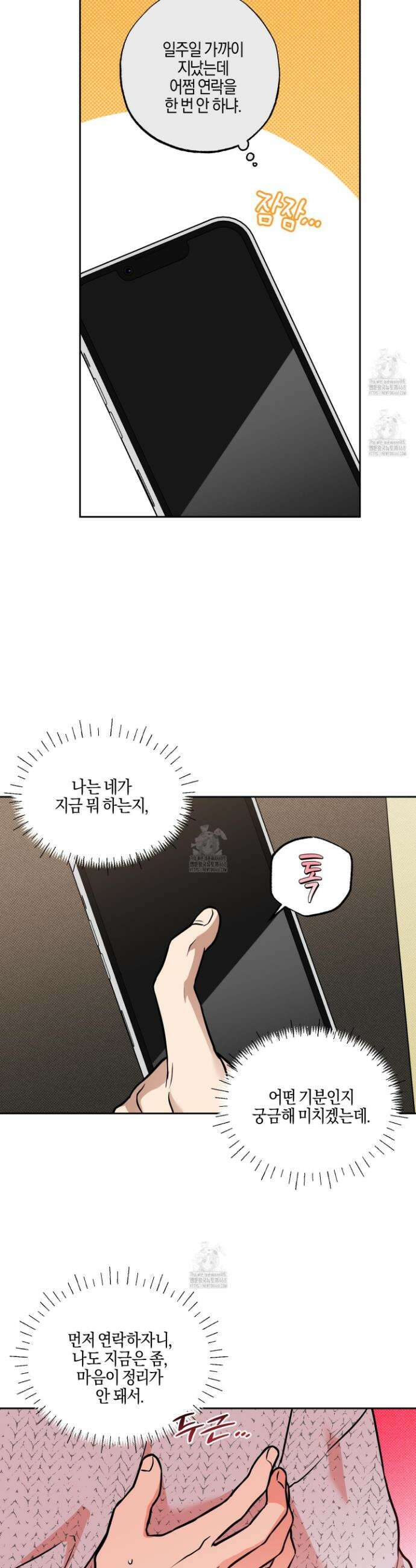 슈가트랩 슈가트랩 44화 18