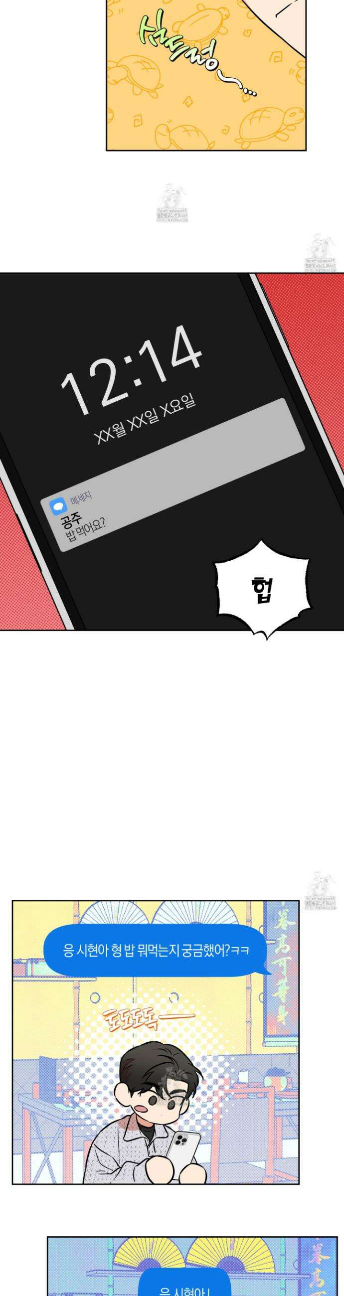 슈가트랩 슈가트랩 44화 21