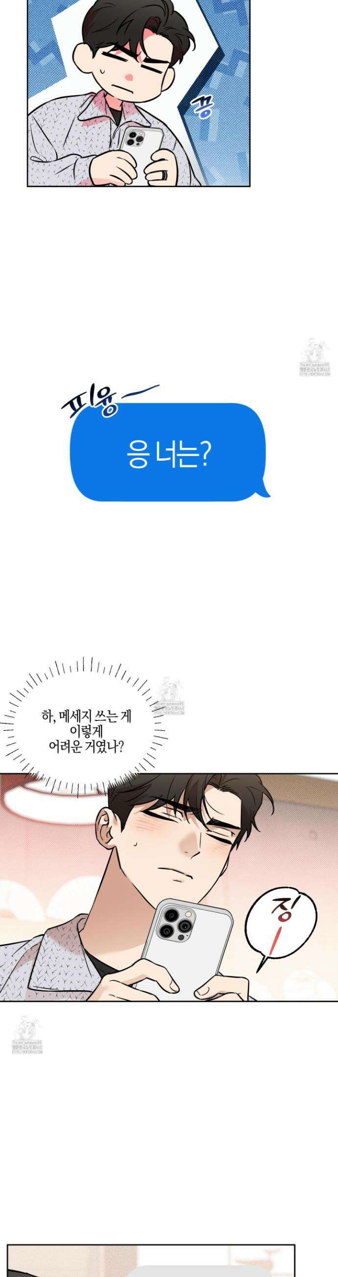슈가트랩 슈가트랩 44화 23