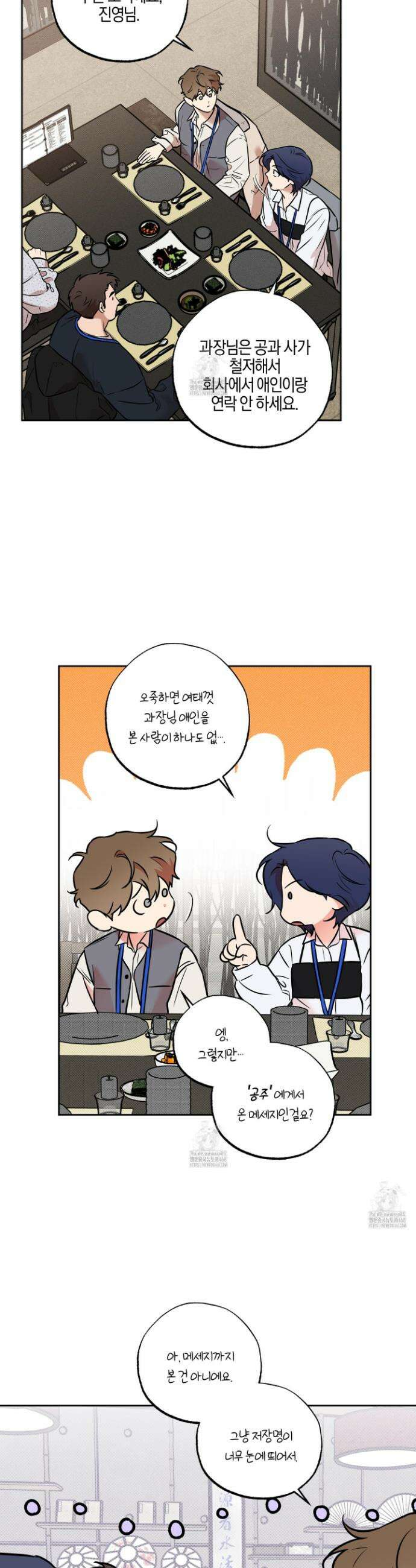 슈가트랩 슈가트랩 44화 26