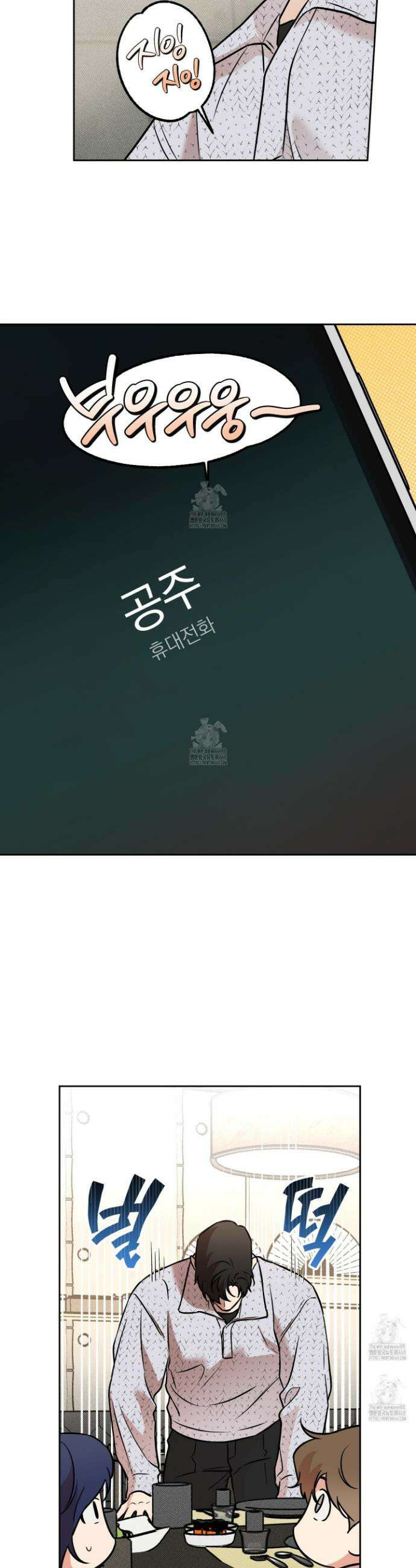 슈가트랩 슈가트랩 44화 28