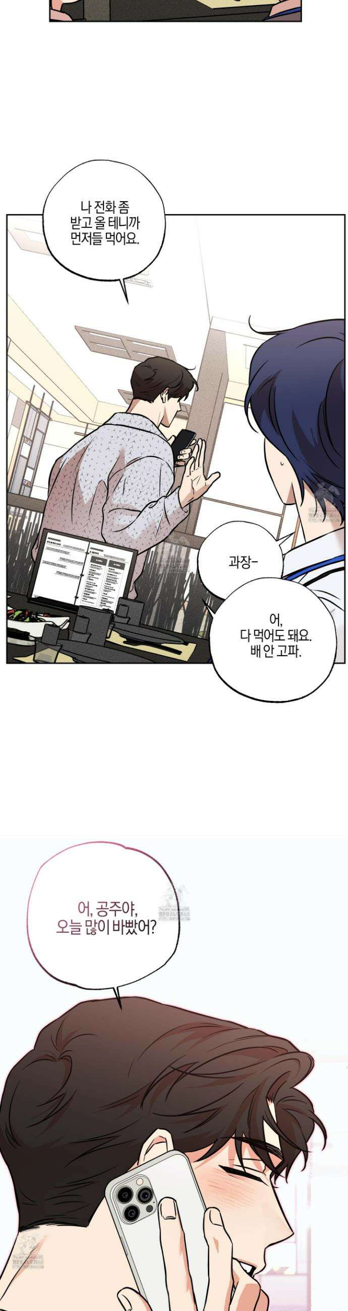 슈가트랩 슈가트랩 44화 29