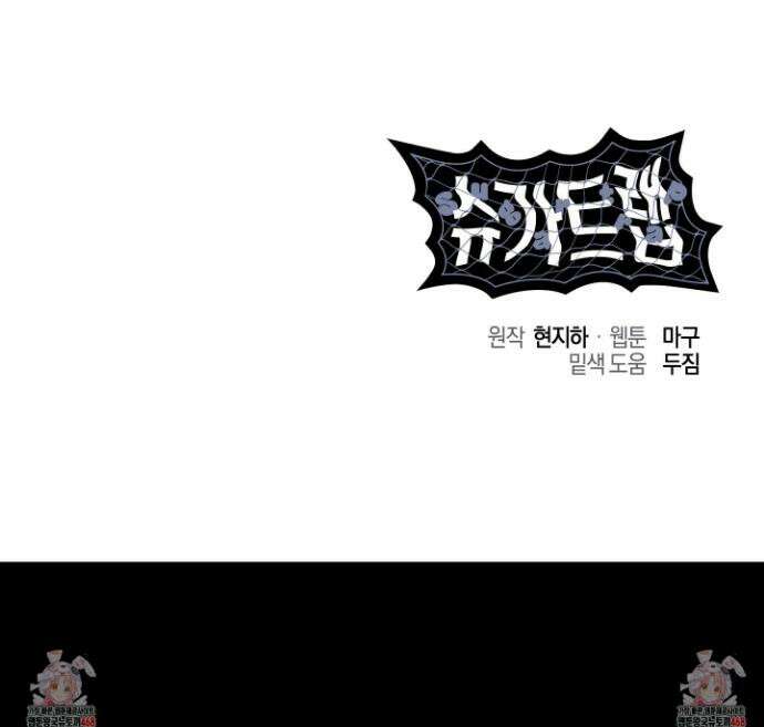 슈가트랩 슈가트랩 44화 31