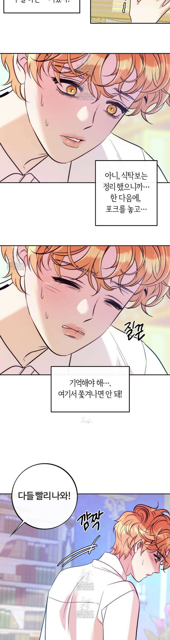 오르카 맨션 1화 7