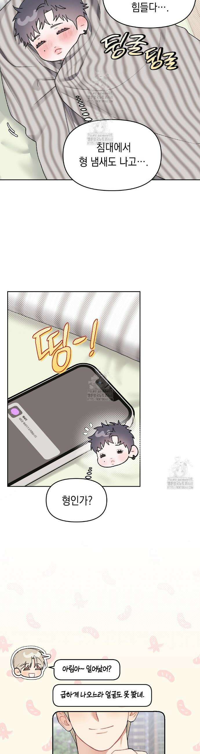 마음대로 읽지 마세요! 외전 후기 2