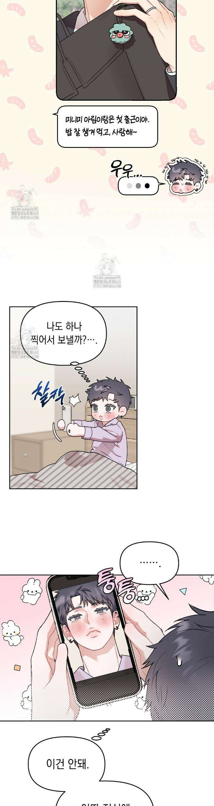 마음대로 읽지 마세요! 외전 후기 3