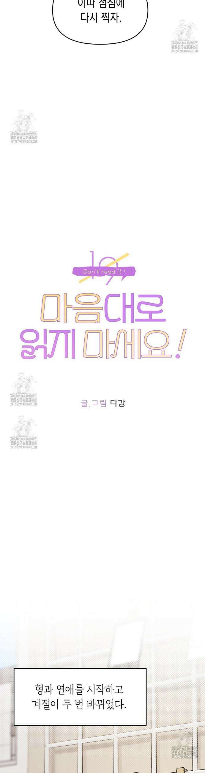 마음대로 읽지 마세요! 외전 후기 4