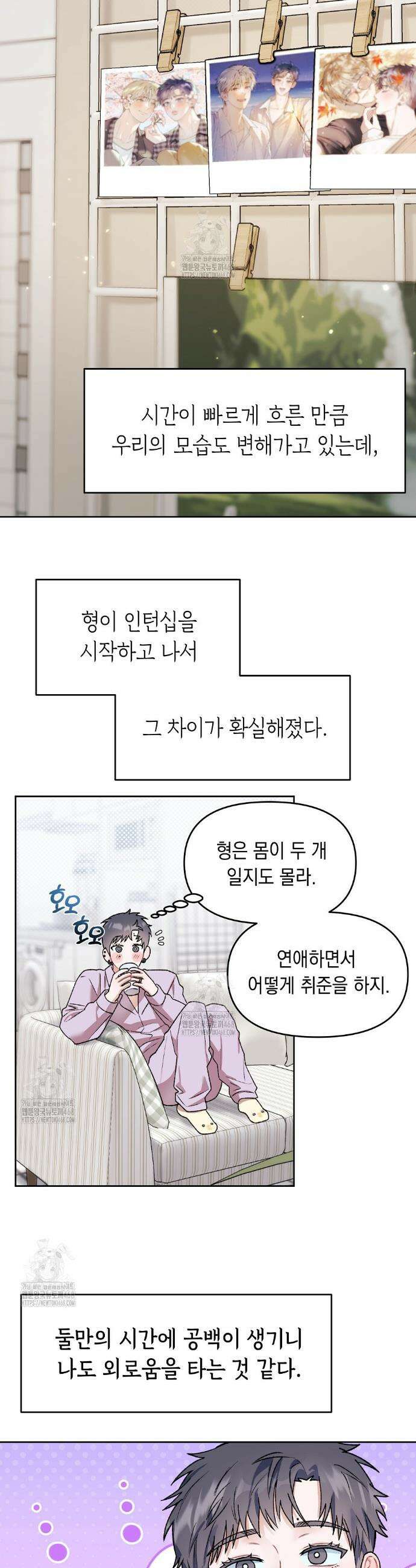 마음대로 읽지 마세요! 외전 후기 5