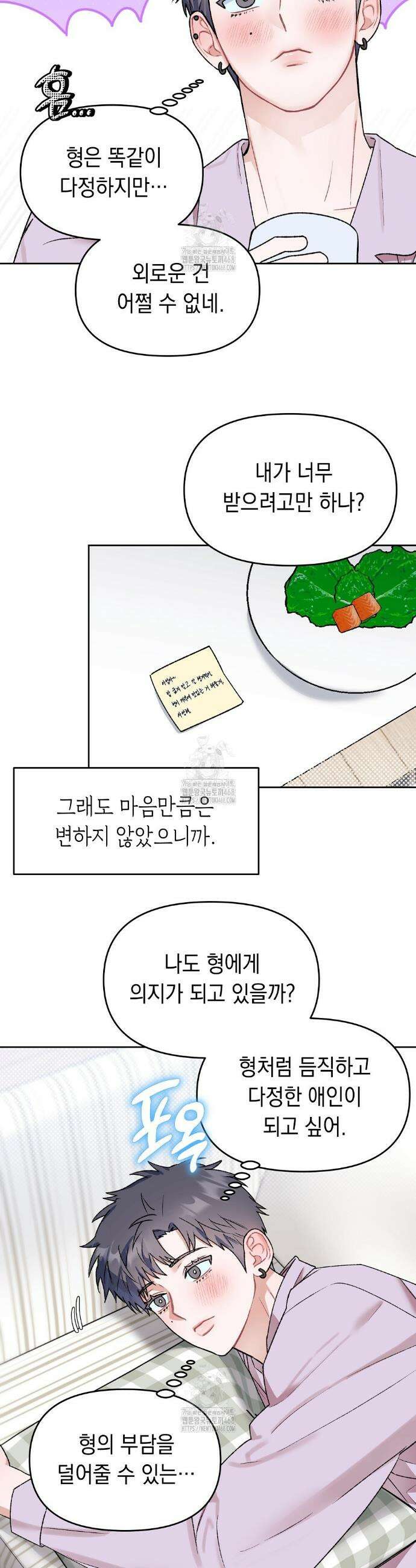 마음대로 읽지 마세요! 외전 후기 6