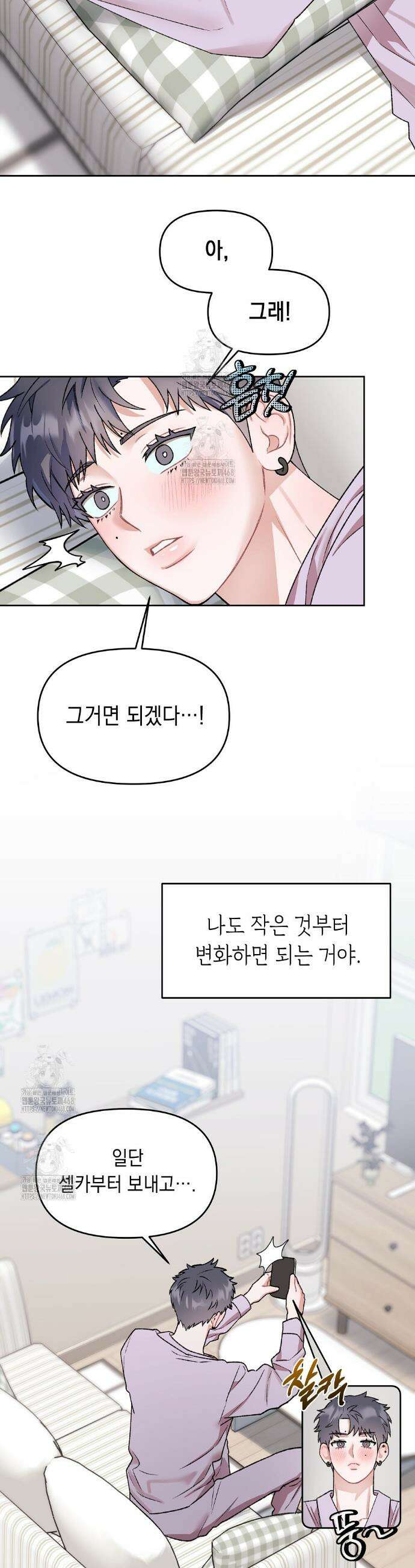 마음대로 읽지 마세요! 외전 후기 7