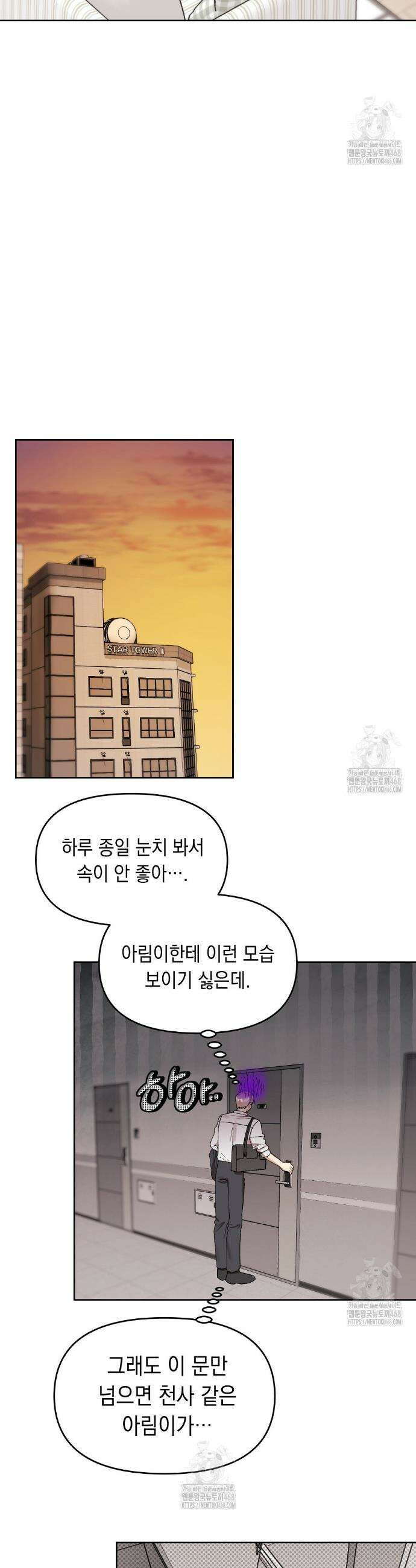 마음대로 읽지 마세요! 외전 후기 8