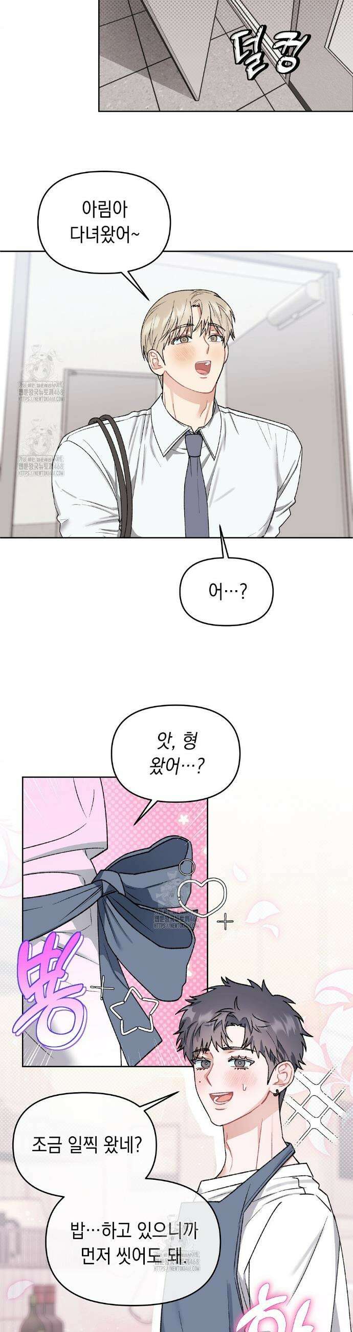 마음대로 읽지 마세요! 외전 후기 9