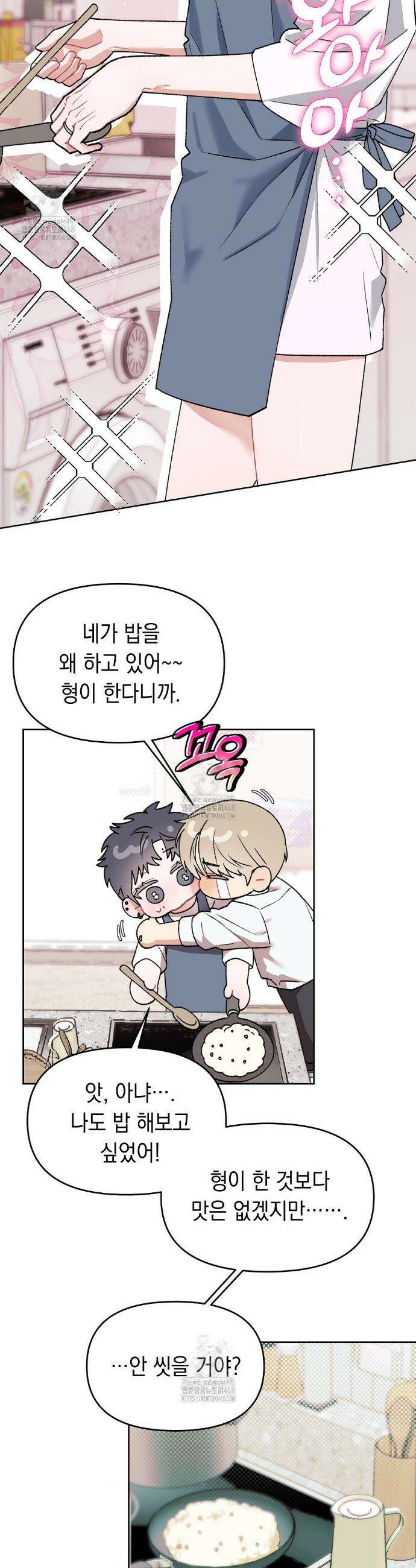 마음대로 읽지 마세요! 외전 후기 10