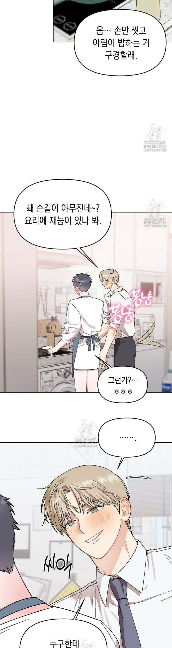 마음대로 읽지 마세요! 외전 후기 11