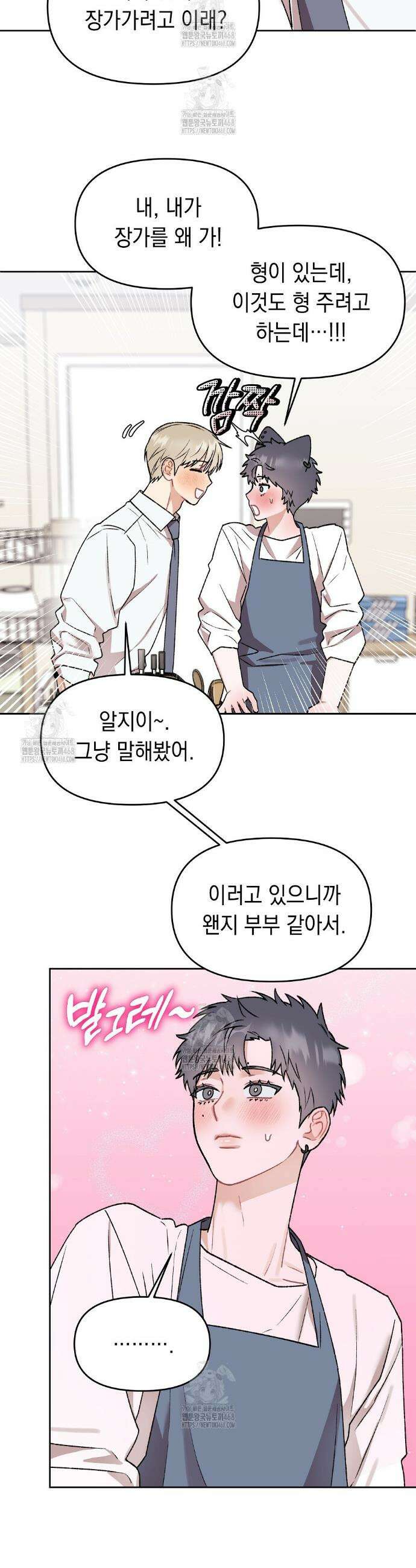 마음대로 읽지 마세요! 외전 후기 12