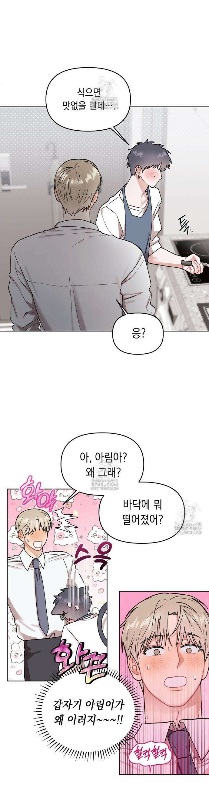 마음대로 읽지 마세요! 외전 후기 13