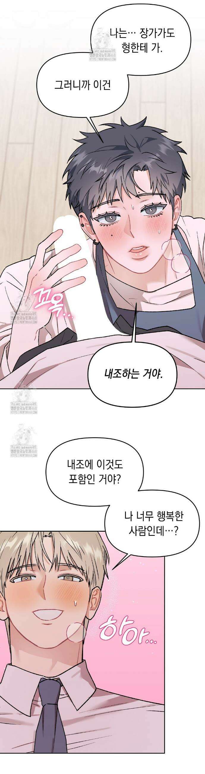 마음대로 읽지 마세요! 외전 후기 14
