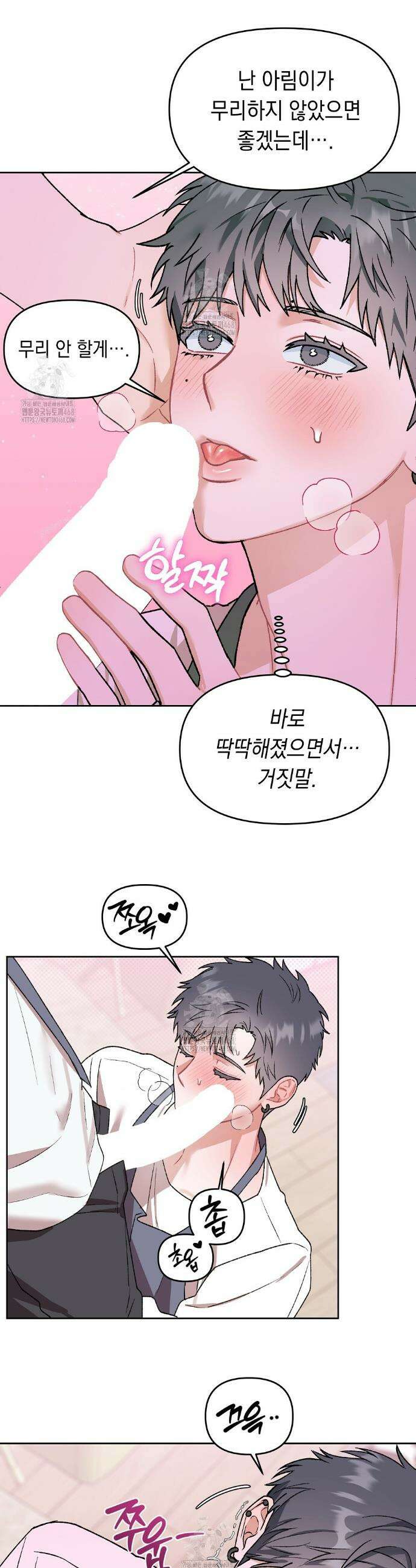 마음대로 읽지 마세요! 외전 후기 15