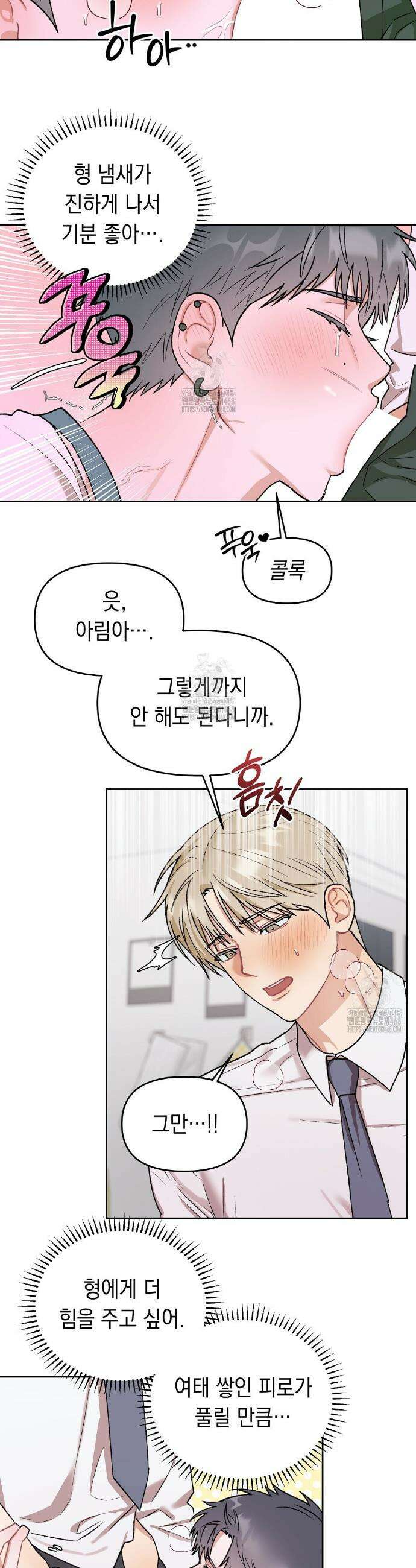 마음대로 읽지 마세요! 외전 후기 17