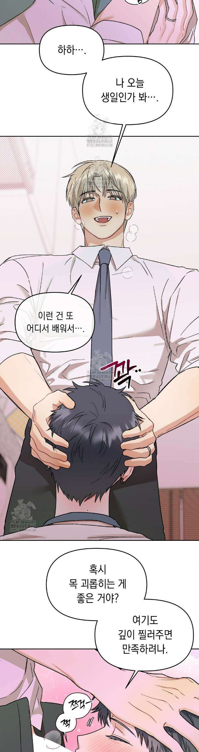 마음대로 읽지 마세요! 외전 후기 19