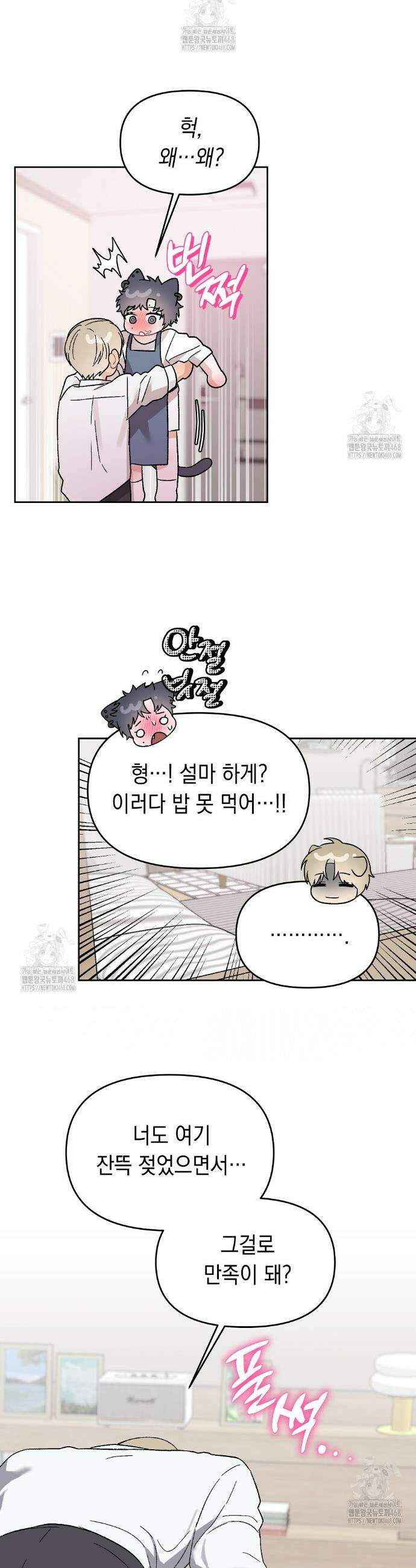 마음대로 읽지 마세요! 외전 후기 23