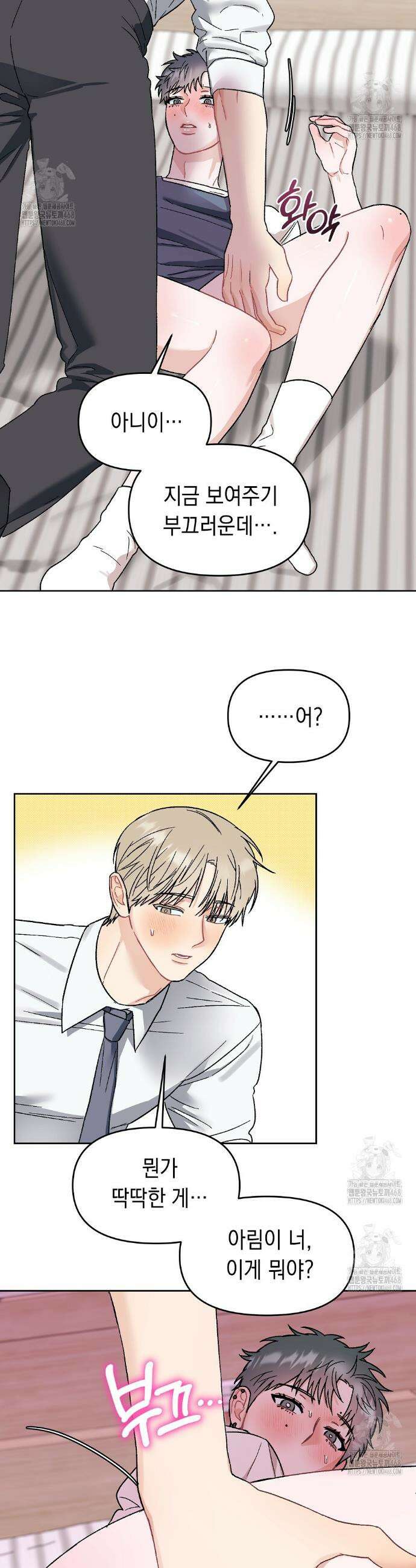 마음대로 읽지 마세요! 외전 후기 24