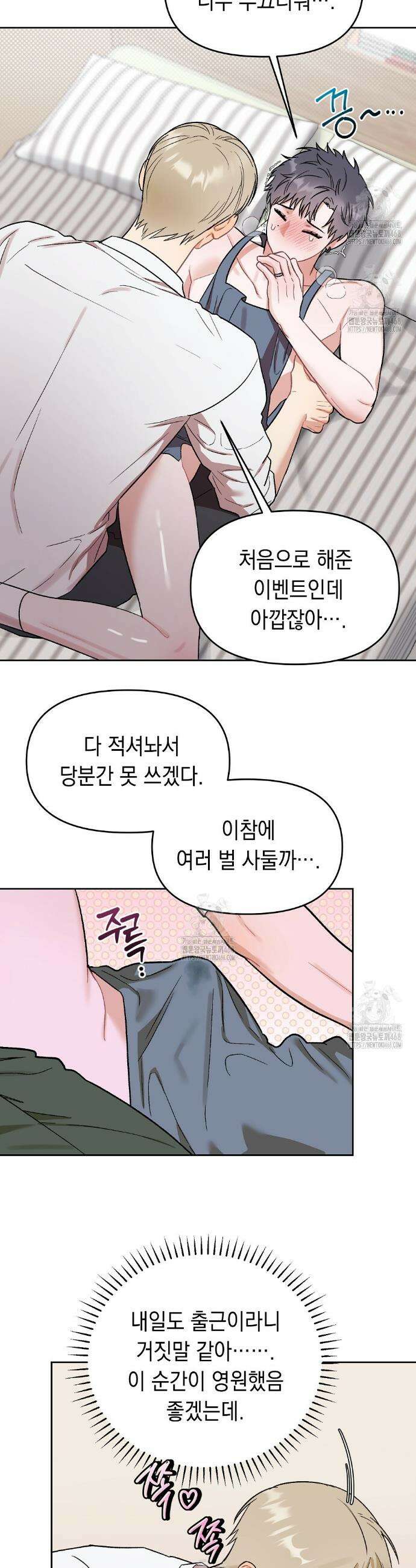 마음대로 읽지 마세요! 외전 후기 27