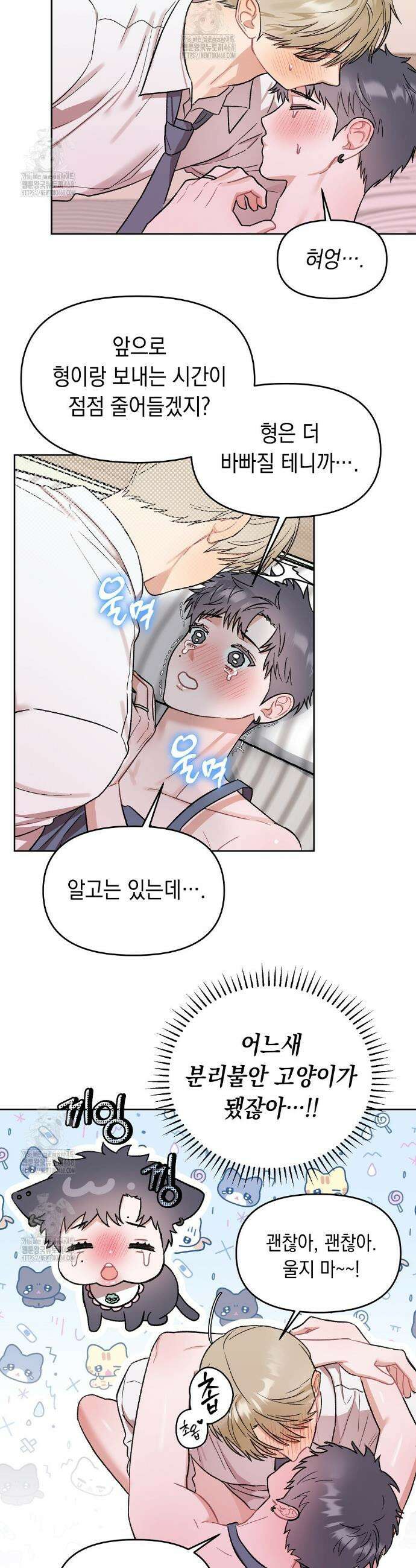 마음대로 읽지 마세요! 외전 후기 28