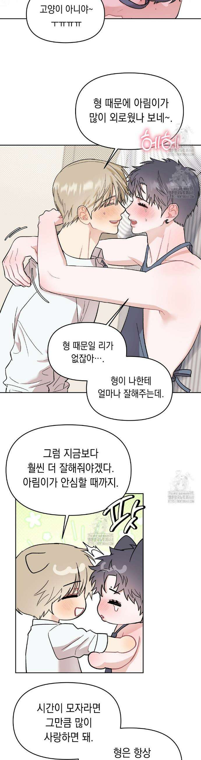 마음대로 읽지 마세요! 외전 후기 29