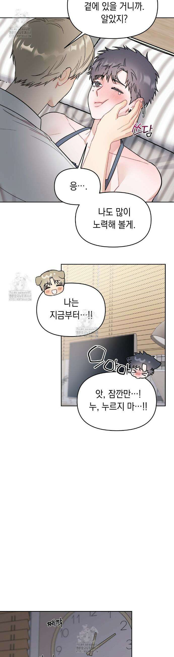 마음대로 읽지 마세요! 외전 후기 30