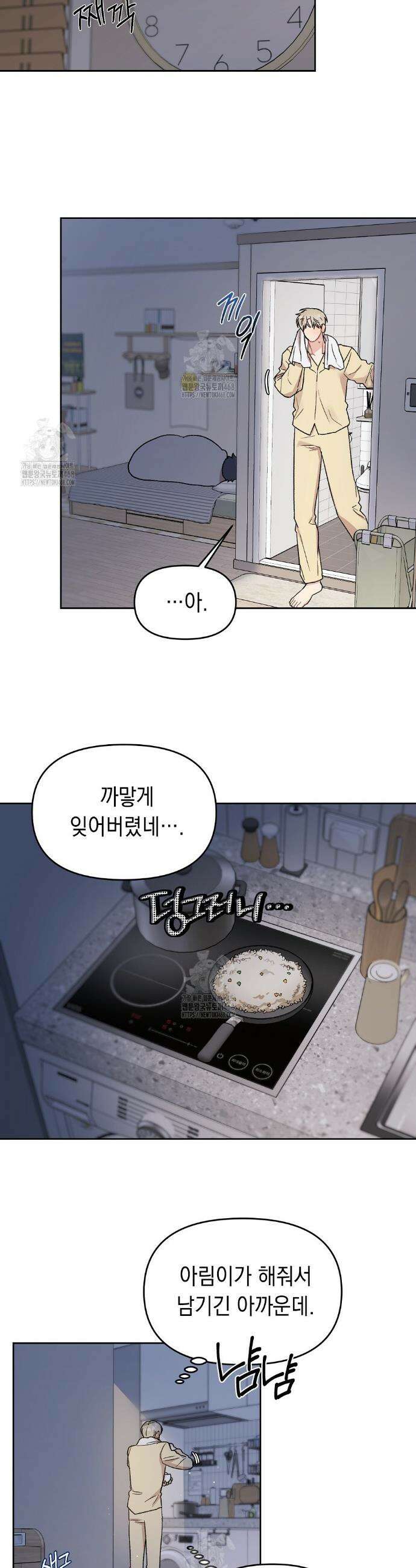마음대로 읽지 마세요! 외전 후기 31