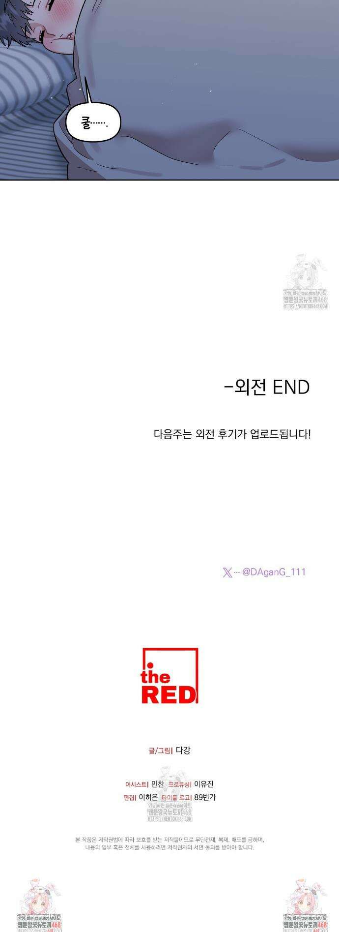 마음대로 읽지 마세요! 외전 후기 33