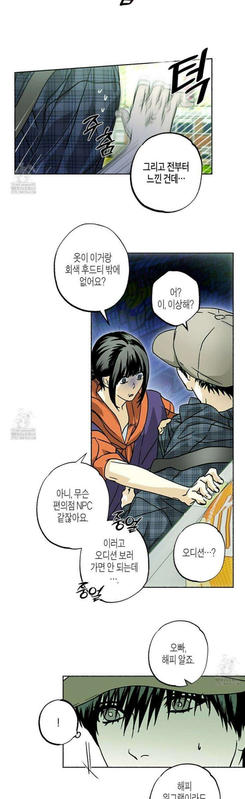 해피투게더 8화 5