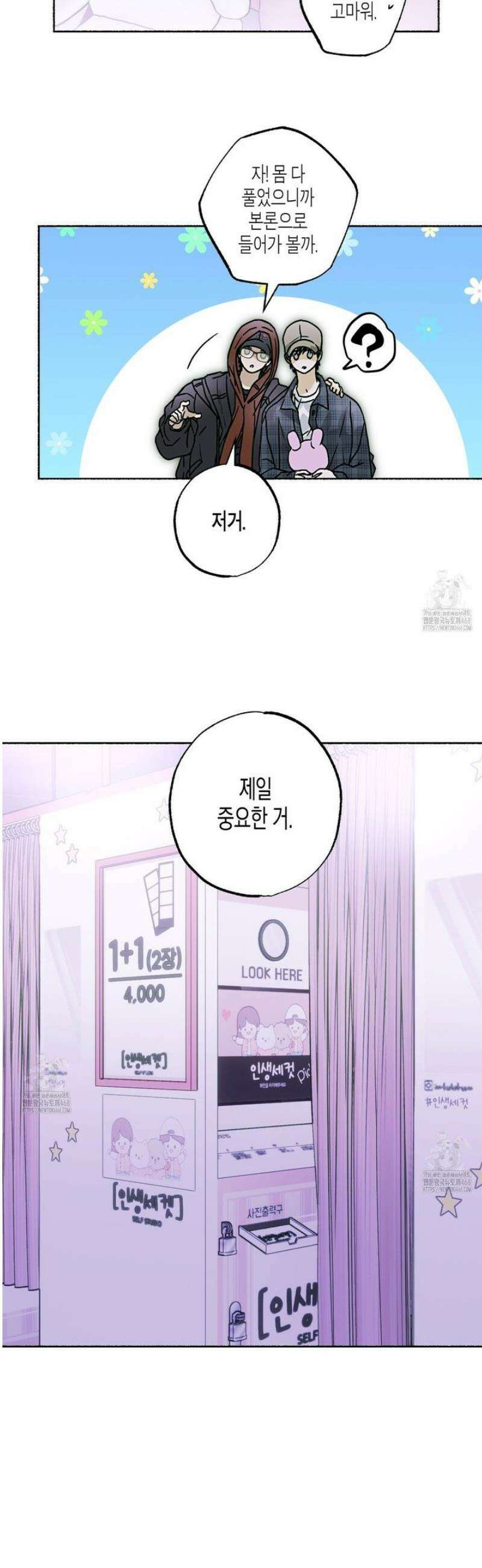 해피투게더 8화 27